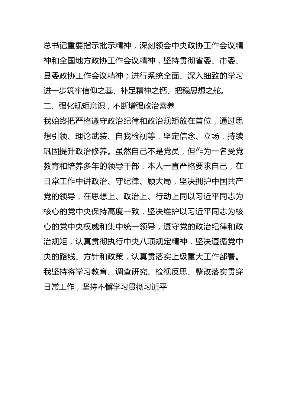 2022年度个人述职述廉报告（全文2904字）.docx_第3页
