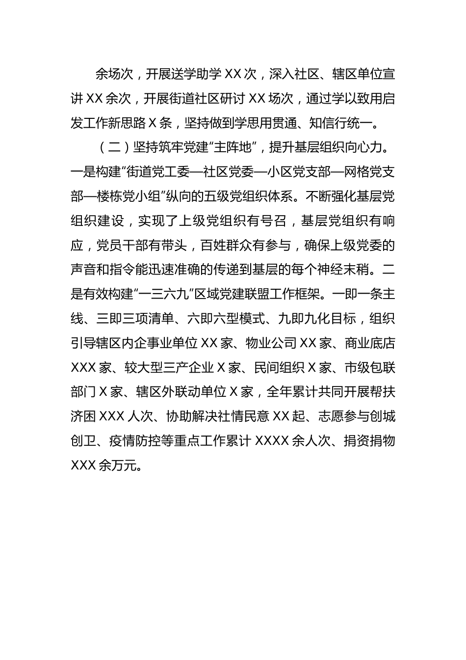 【述职报告】街道党工委书记2022年度抓基层党建工作述职报告.docx_第3页
