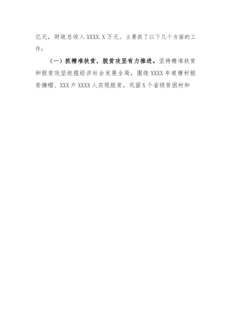 乡镇长述职述责述廉述法报告.docx_第2页