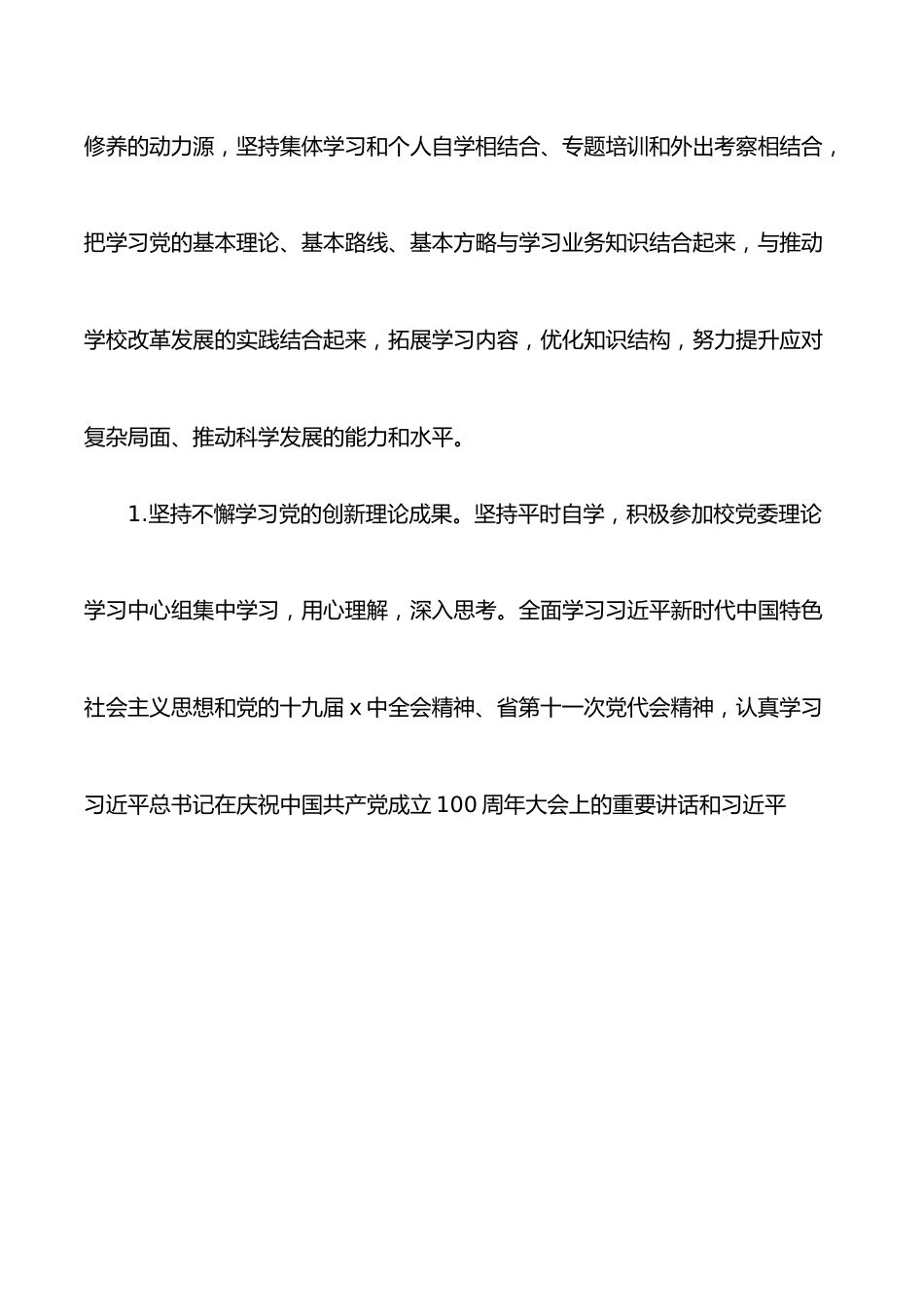 党委副书记2021年述职述廉述学报告.docx_第2页