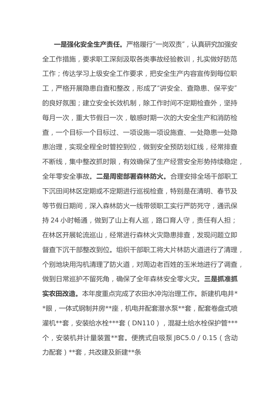 2022年基层国企分管领导述职述责述廉报告.docx_第2页