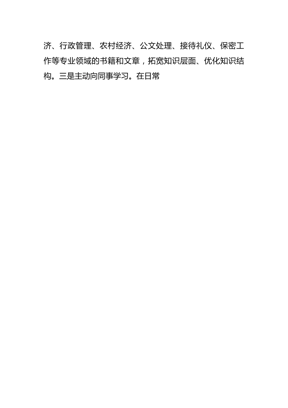 办公室主任2021年述职述德述廉报告.docx_第2页