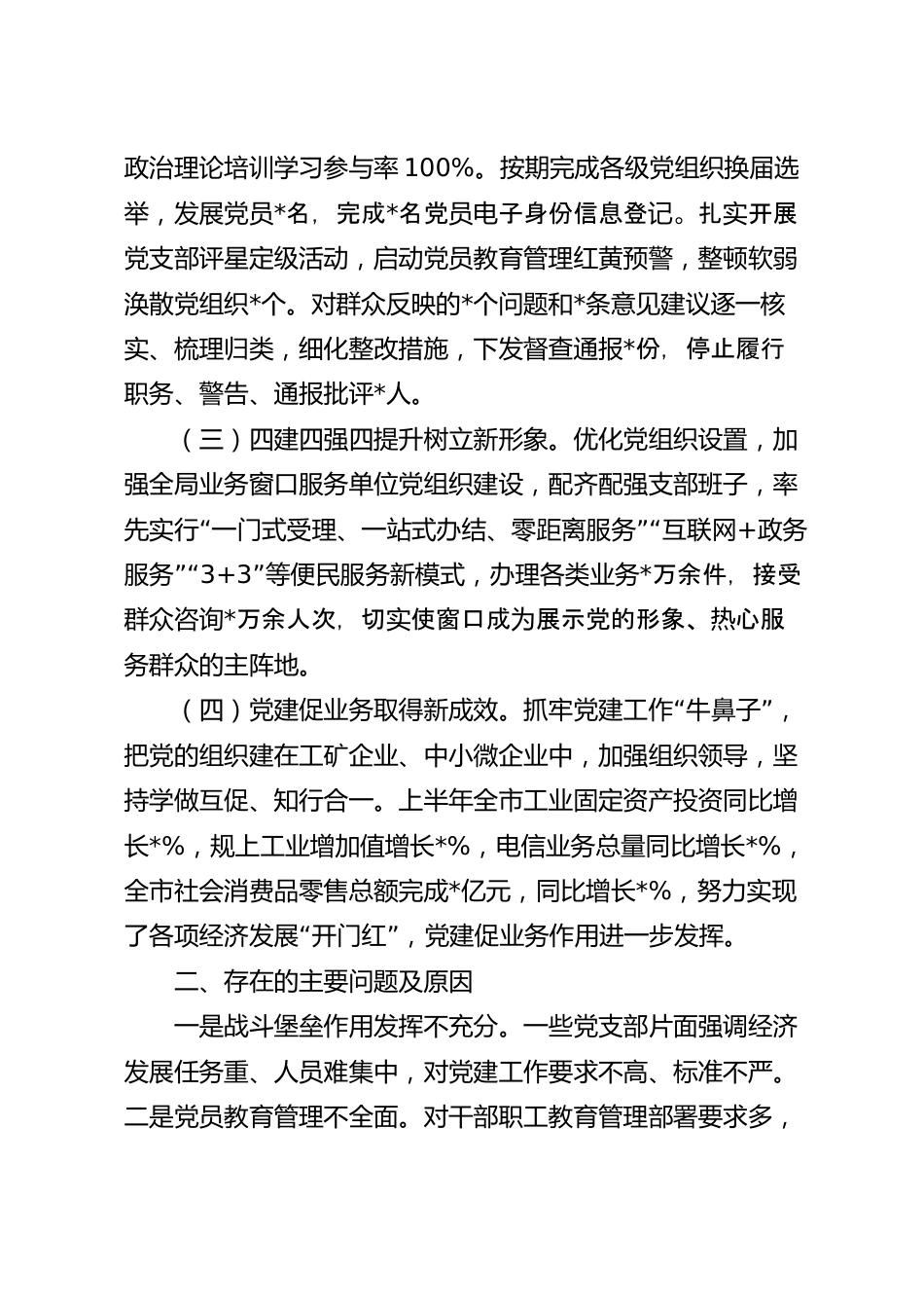 2023年上半年基层党建工作述职报告.docx_第3页