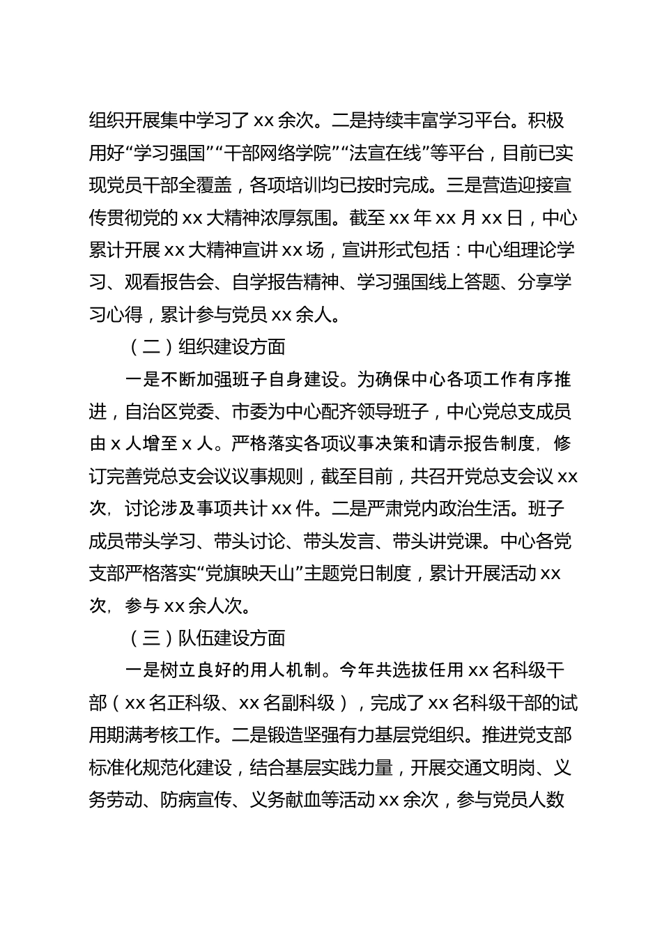 市疾控中心党总支部书记抓基层党建工作述职报告.docx_第3页