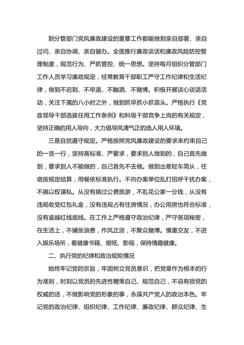 市委政法委副书记个人述职述廉述德报告.docx_第3页