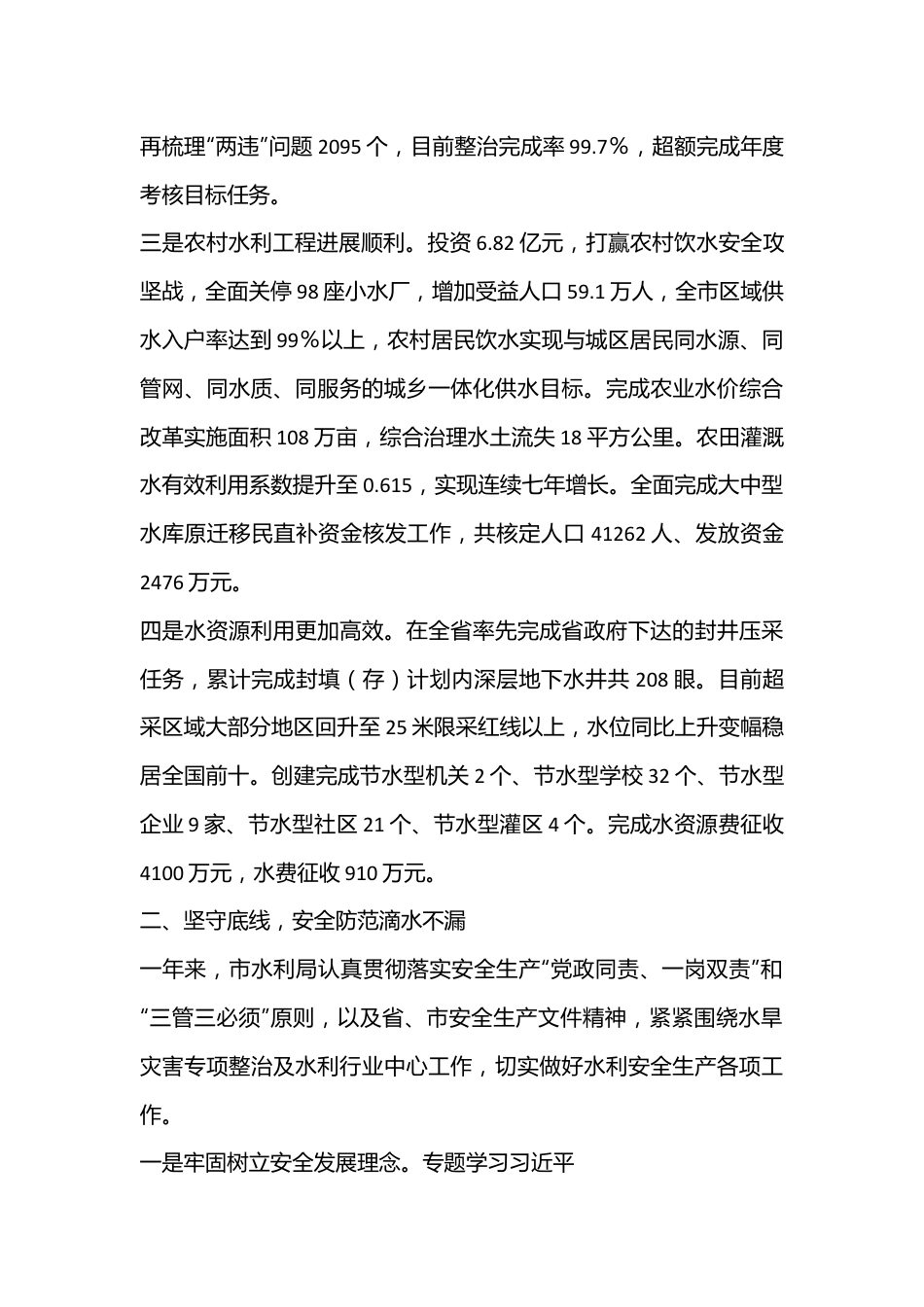 XX市水利局领导班子述职述廉述法述学报告（全文3220字）.docx_第2页