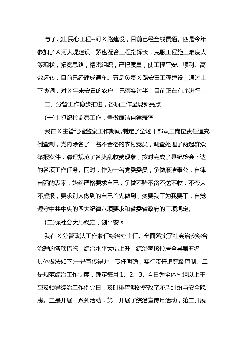 学习贯彻党的二十大个人述职述廉报告.docx_第2页