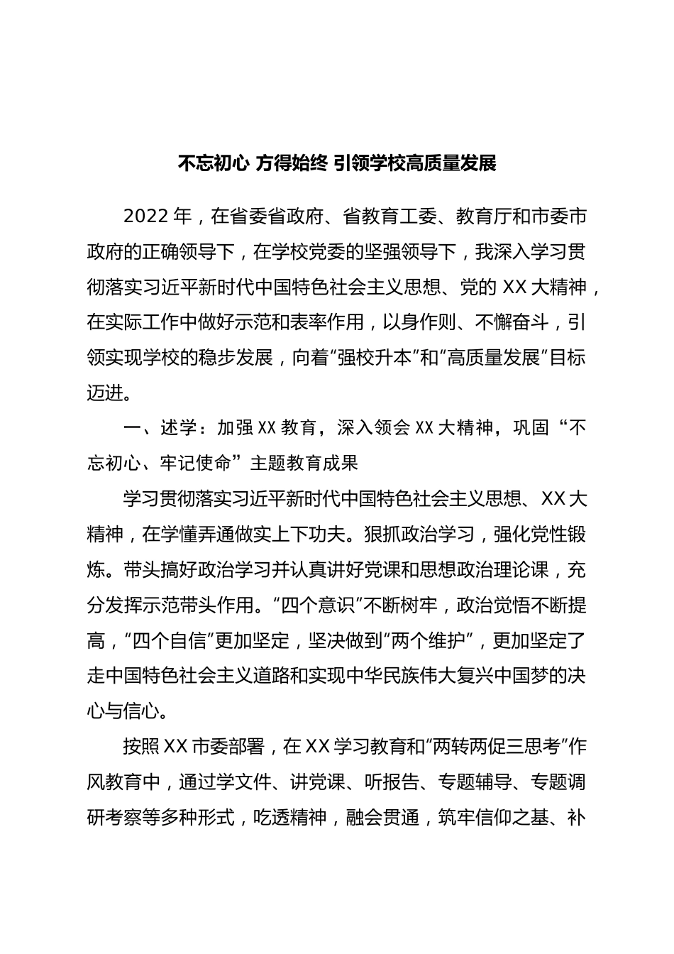 学校2022年述职述学述廉报告.doc_第1页