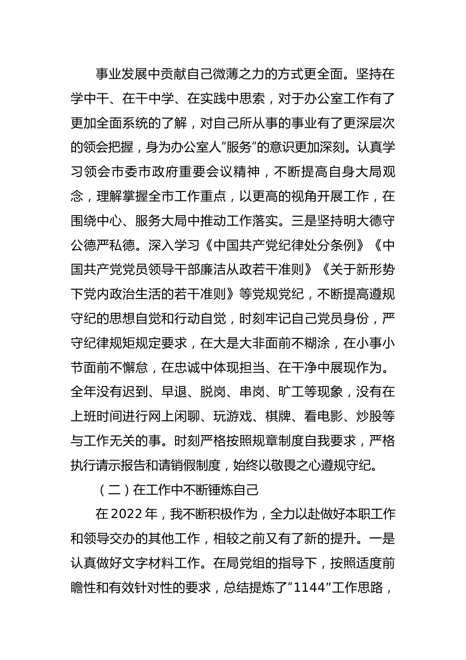市局办公室主任2022年度述职报告.docx_第3页