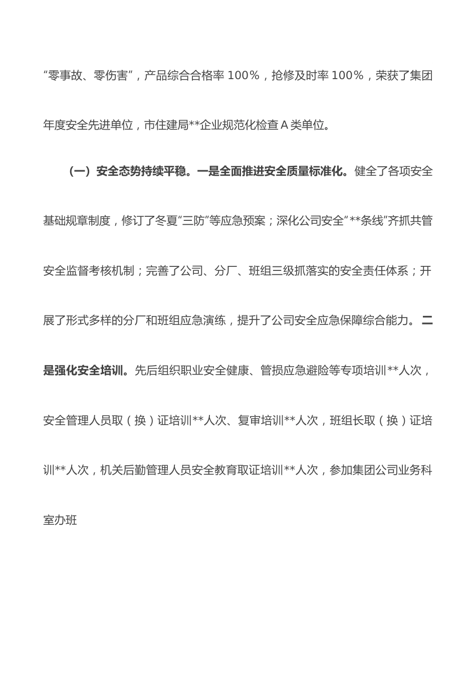 公司领导班子述职述廉述学报告.docx_第2页