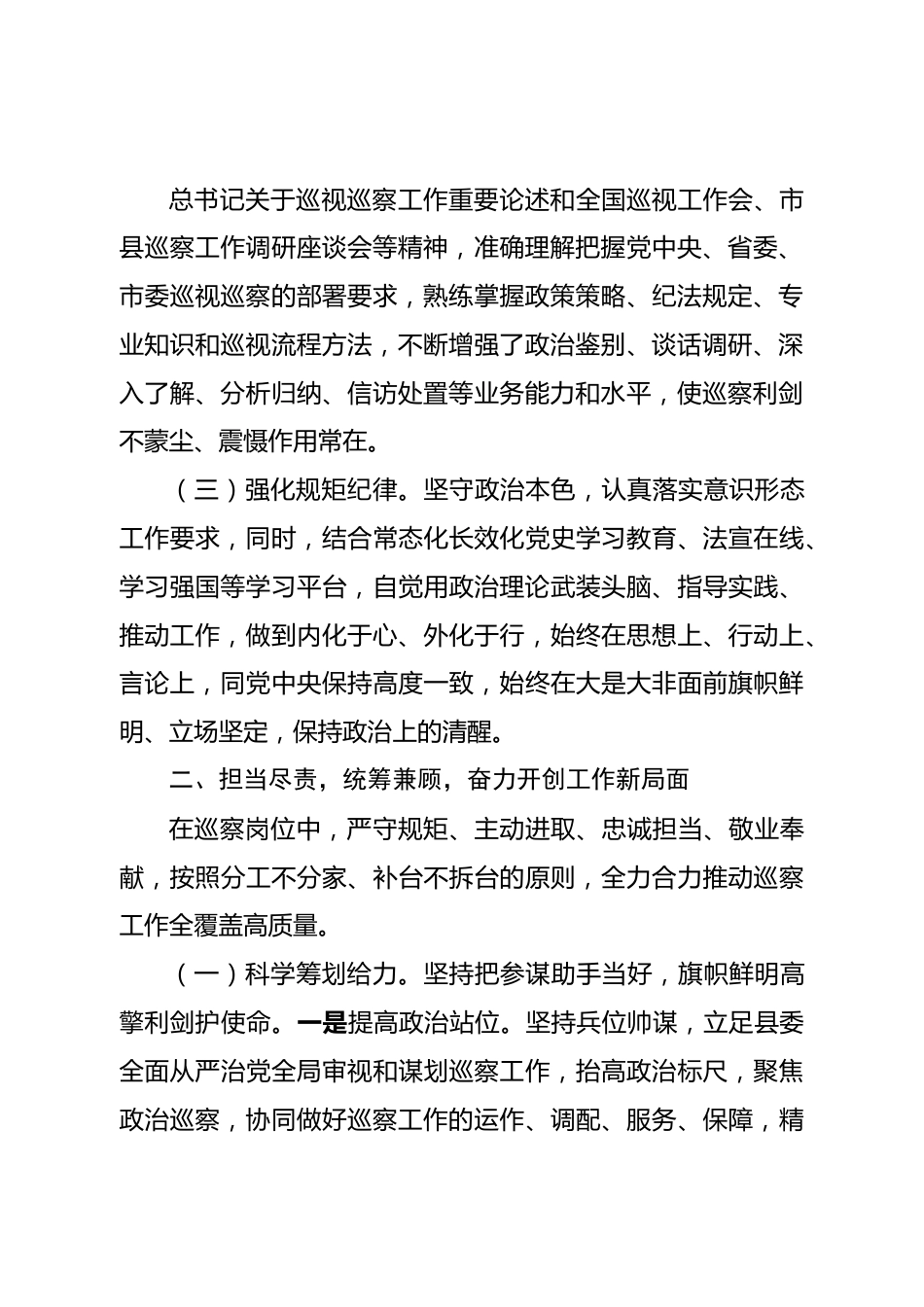 县委巡察办主任2022年述职述廉述德工作报告.doc_第3页