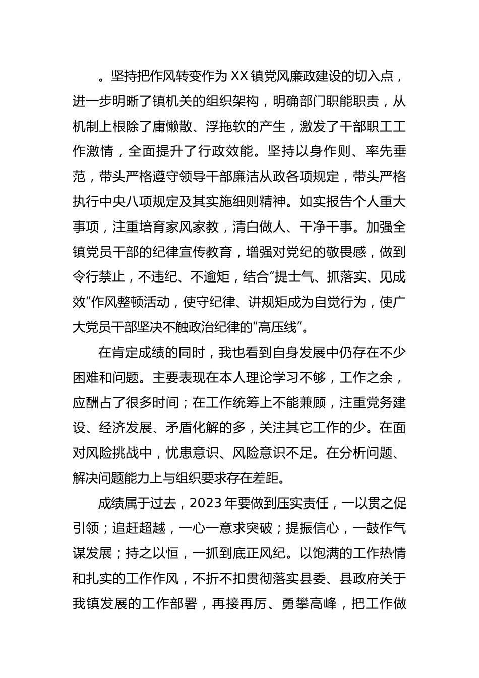 【述职述廉】镇党委书记2022年度述职述廉工作报告.docx_第3页