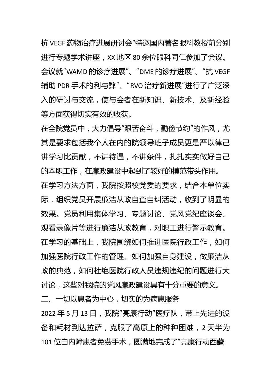 某副校长、附属眼科医院院长年度述职述廉述德报告.docx_第3页