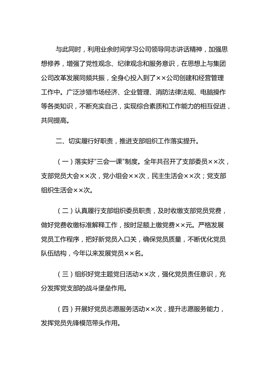 党支部副书记述职述廉报告.docx_第2页