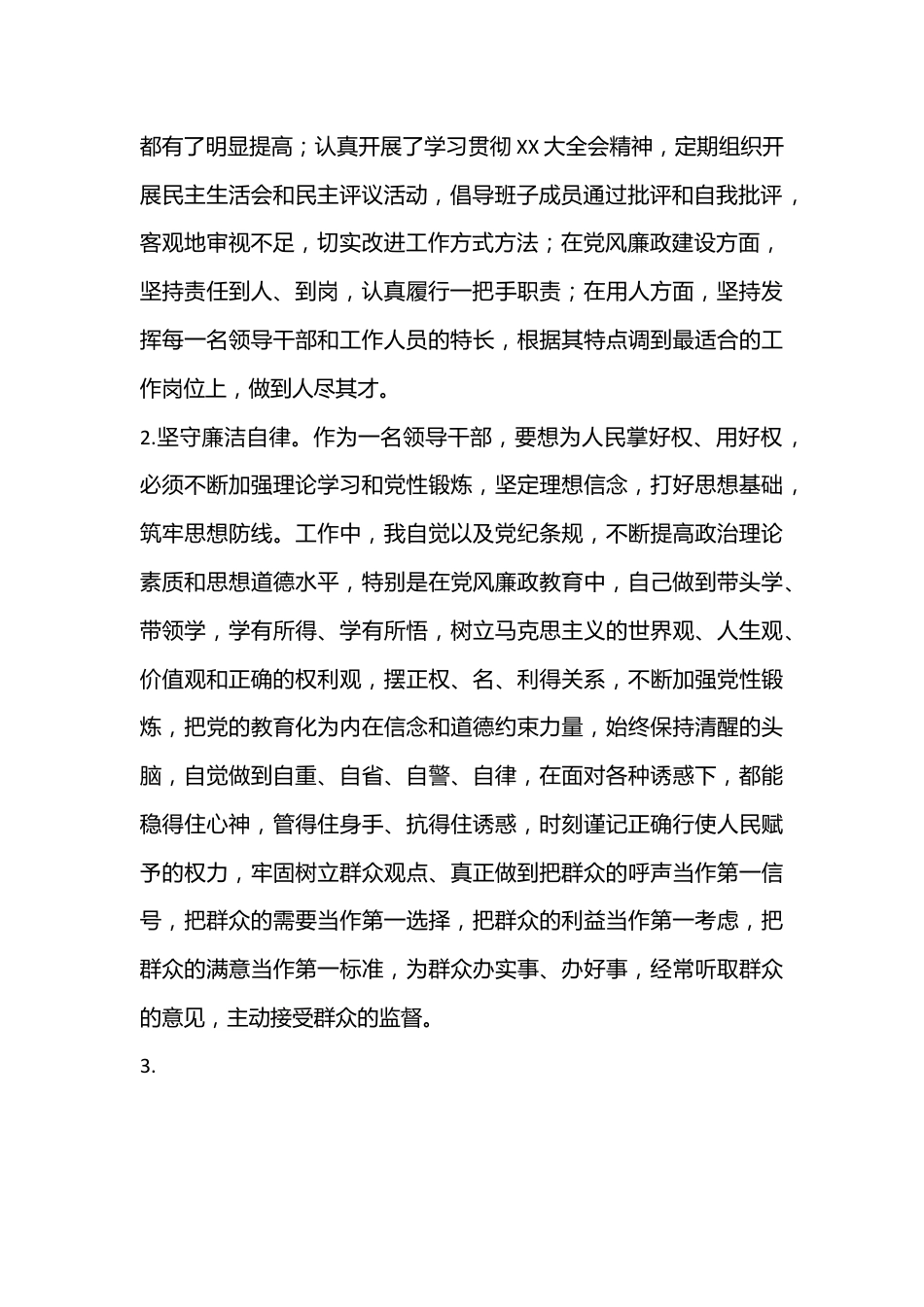 2022年度党员个人述职述廉材料（全文2493字）.docx_第3页