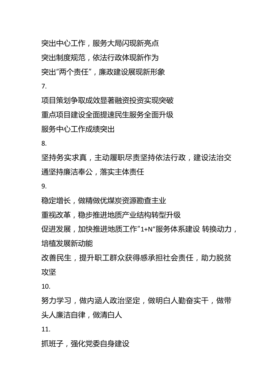 （140组）关于述职述责述廉经典提纲金句会汇编.docx_第3页