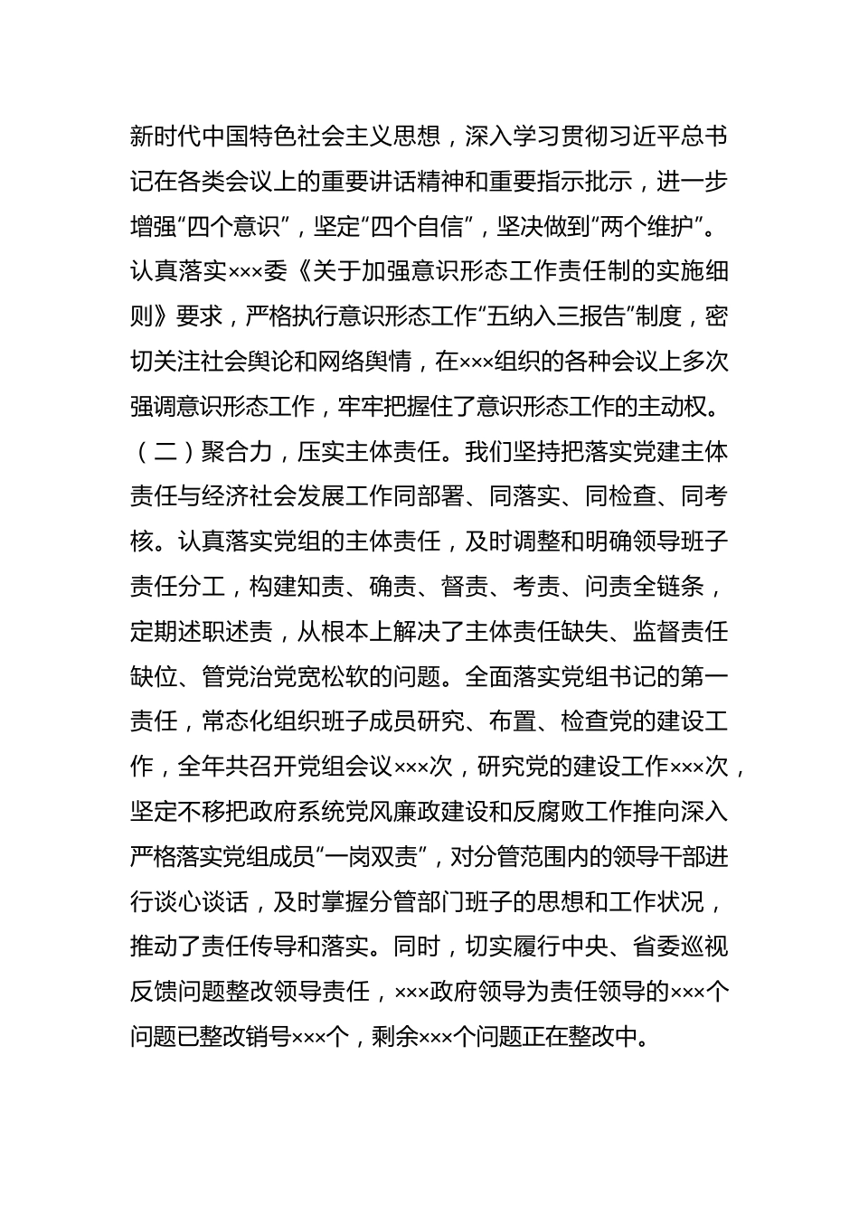 上一年度述职述廉报告（全文5398字）.docx_第3页
