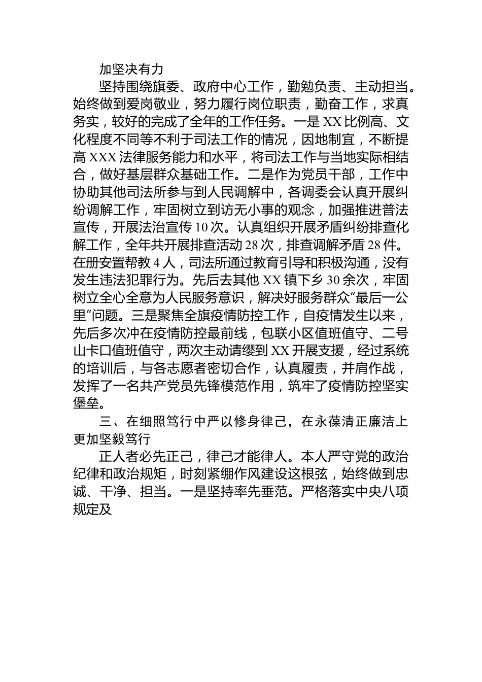 司法所所长2022年述职述德述廉报告.docx_第2页