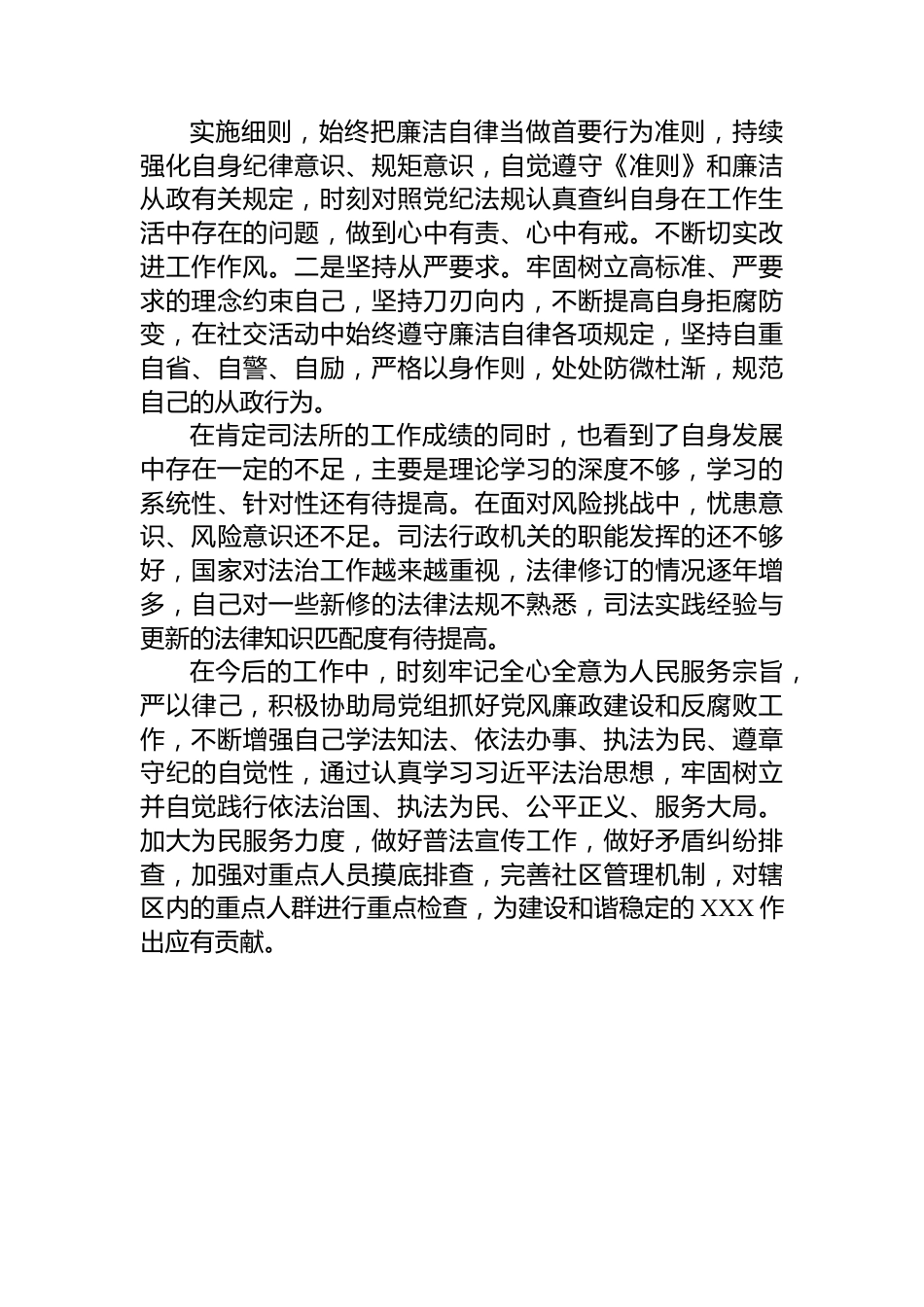 司法所所长2022年述职述德述廉报告.docx_第3页