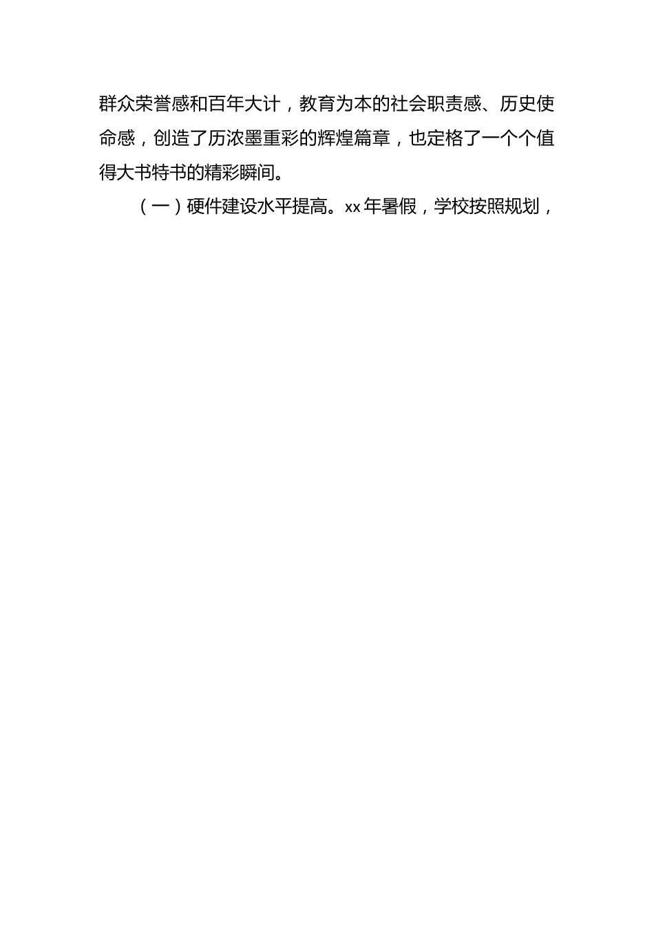 （6篇）关于领导班子述职述廉报告范文汇编.docx_第2页