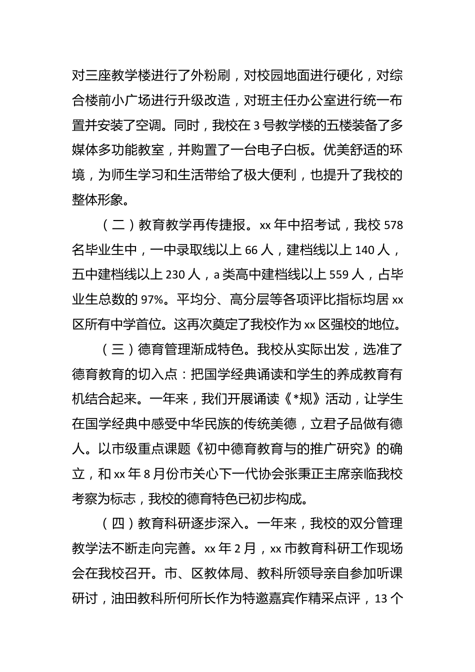 （6篇）关于领导班子述职述廉报告范文汇编.docx_第3页