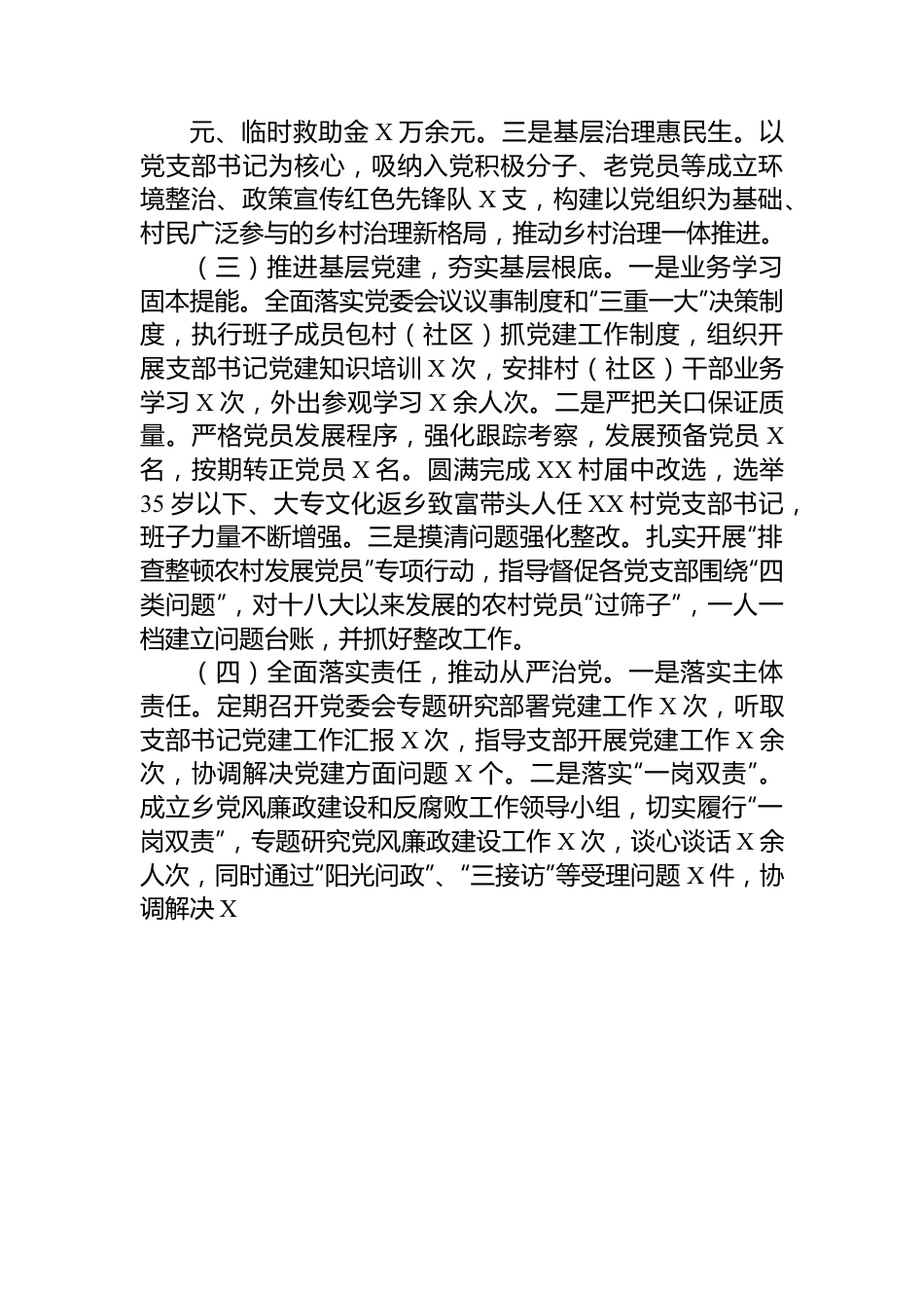 党委书记2022年度抓基层党建工作述职报告.docx_第2页