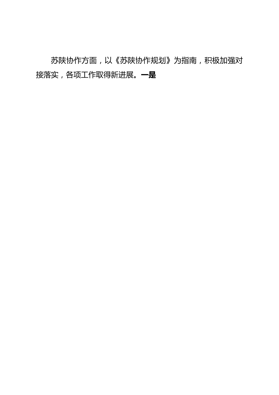 挂职副县长2022个人述职述责述廉报告.doc_第2页