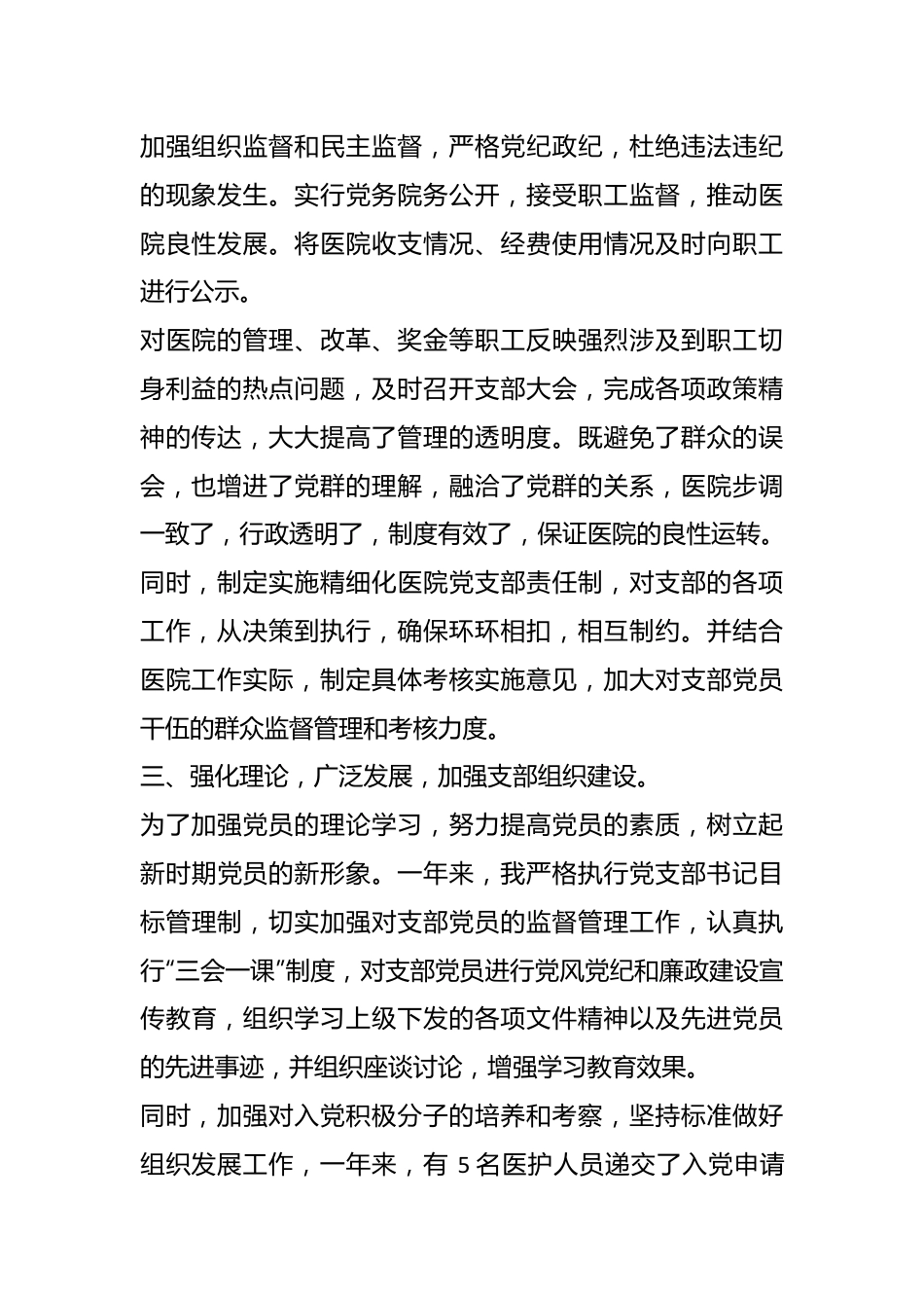 (14篇)医院支部书记述职述廉报告.docx_第3页