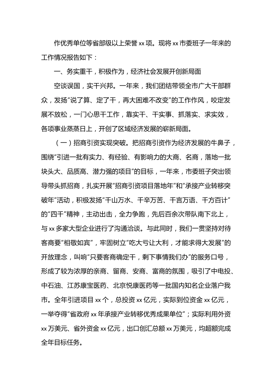 市委2022年度述职述廉述学述党建报告（7910字）.docx_第3页