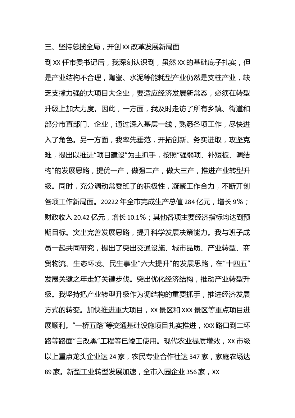 （16篇）2022年述职述廉述法述责汇编.docx_第3页