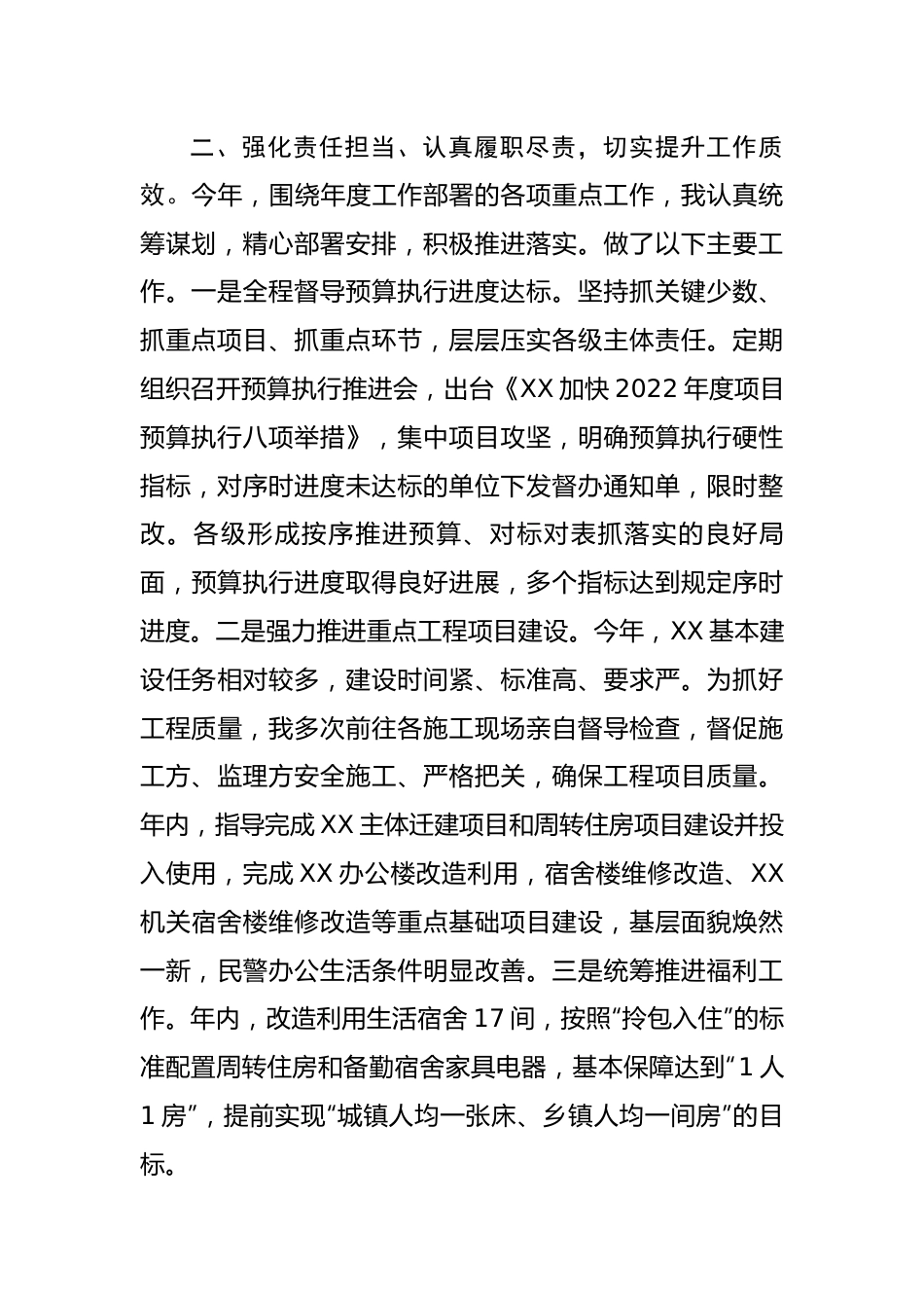【述职述廉】局副职领导2022年述职述廉报告.docx_第3页
