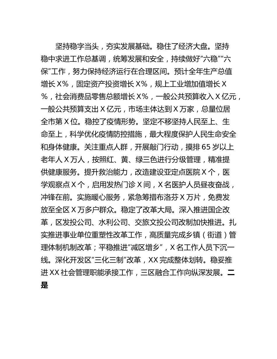 20230309：区委副书记、区长述职述廉述学报告.docx_第3页