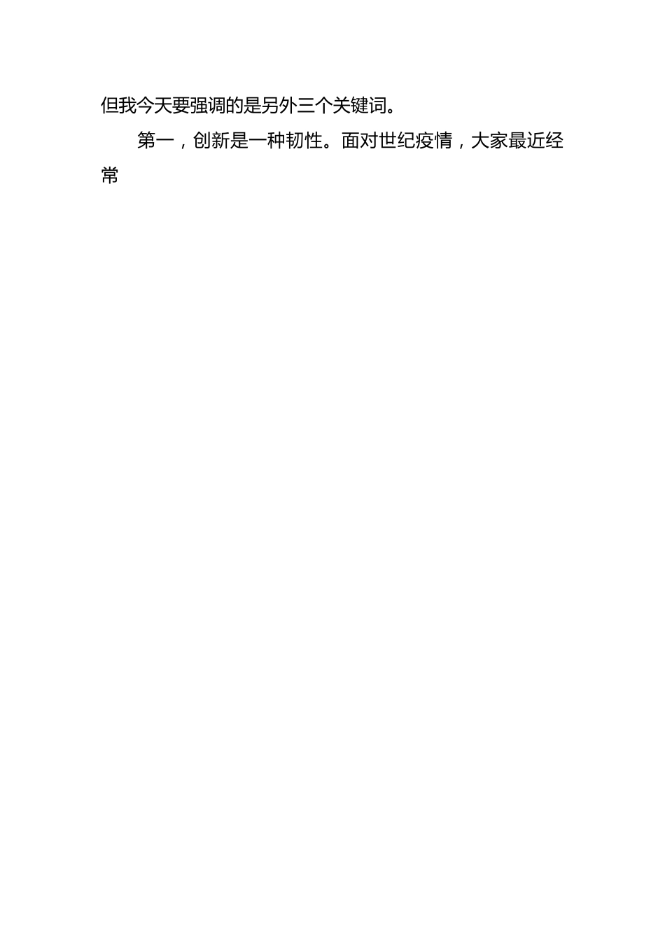 在学院毕业晚会上的致辞.docx_第2页