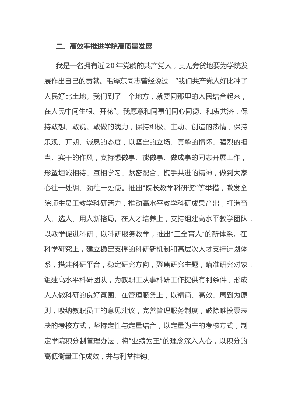 公共管理学院院在长任命会议上的表态发言.docx_第3页