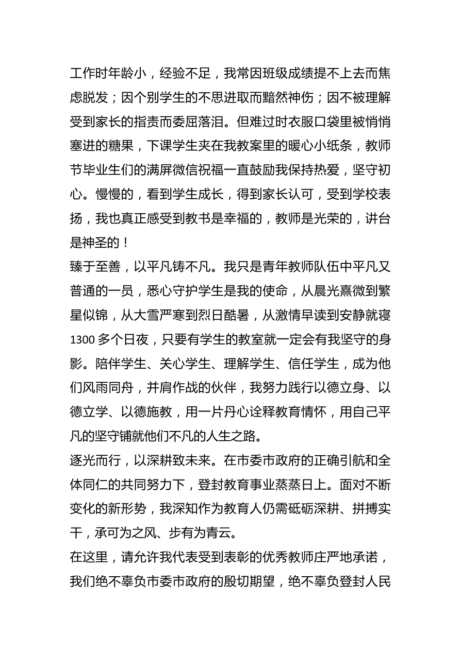 某市2023年教师节庆祝大会优秀教师代表发言.docx_第3页