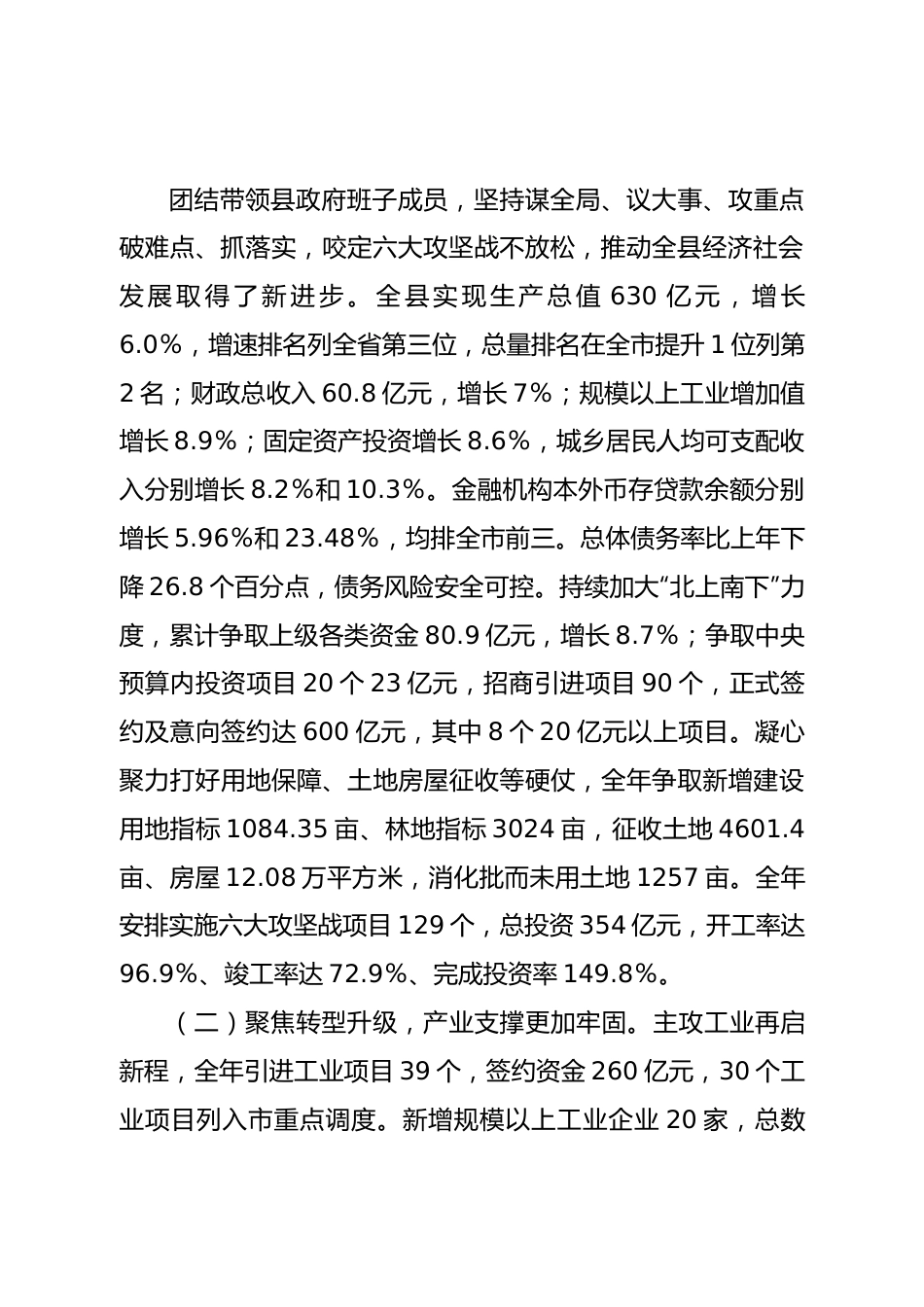 述德述职述廉述学述法报告.doc_第2页