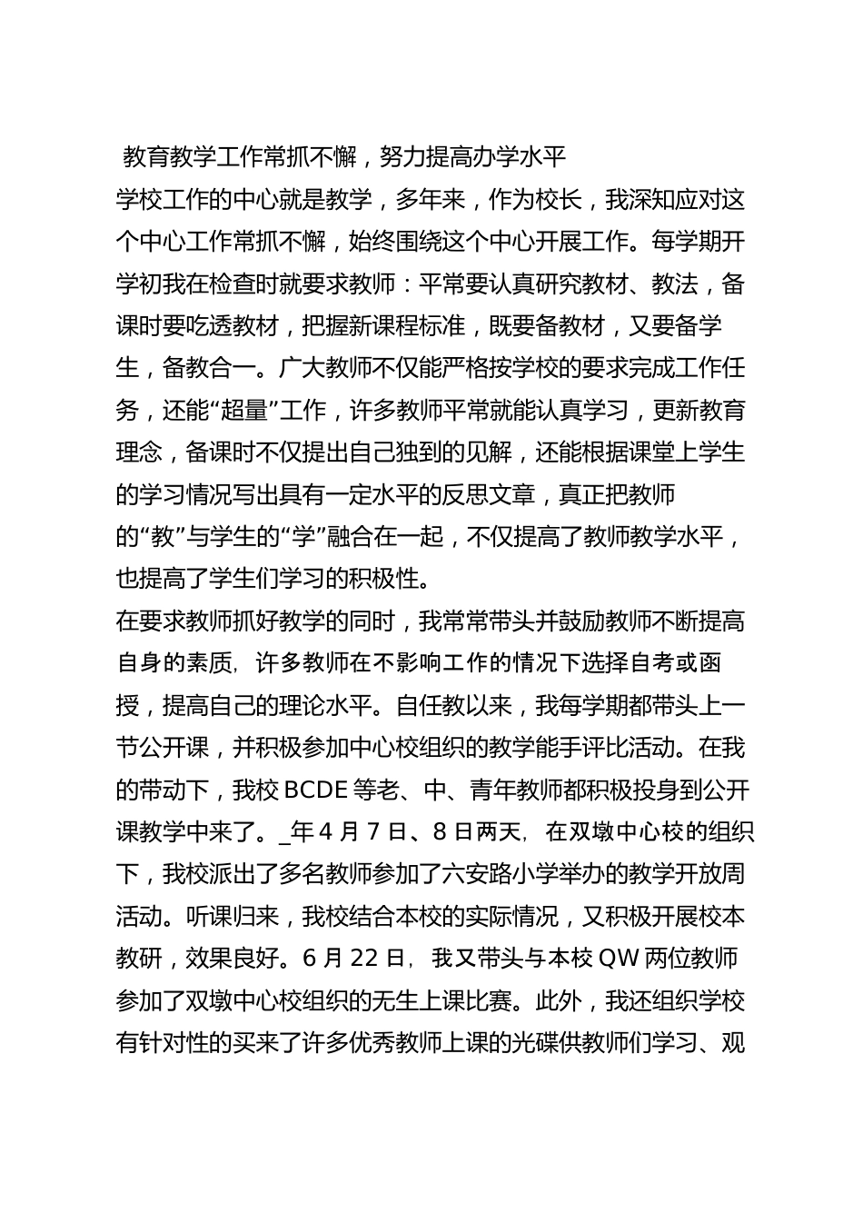 2023通用版学校领导述职报告7篇.docx_第2页