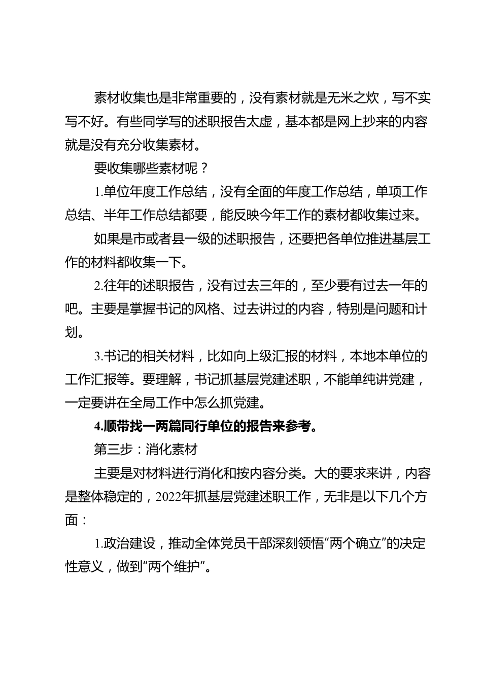 书记抓基层党建述职报告，六步写作法，超级实用！.doc_第2页