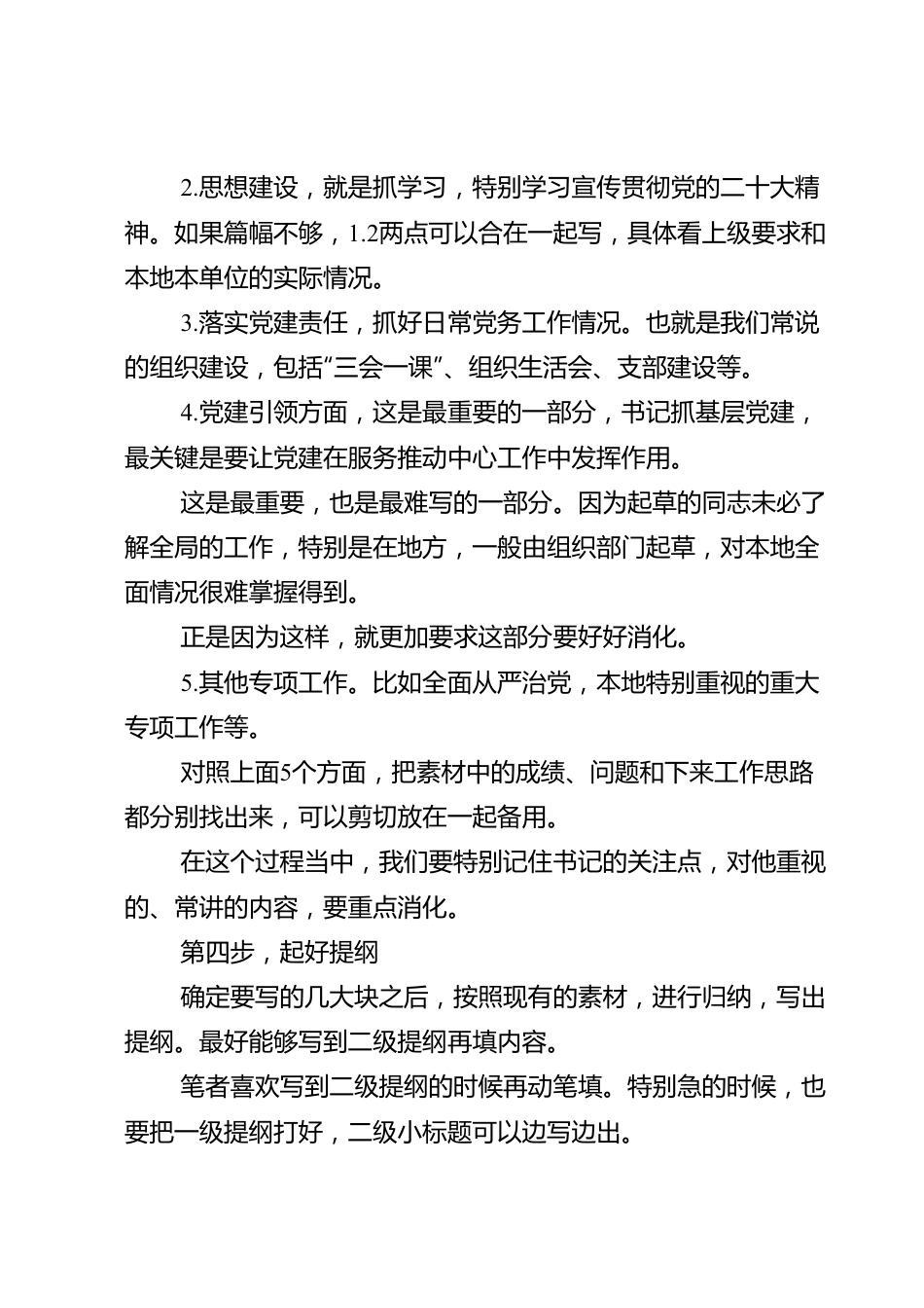 书记抓基层党建述职报告，六步写作法，超级实用！.doc_第3页