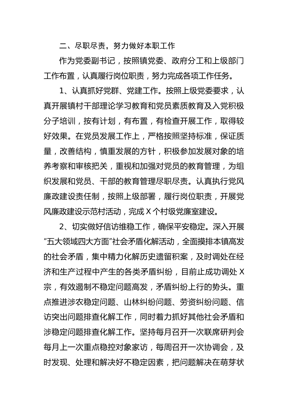 副书记届内述职述廉报告.docx_第3页