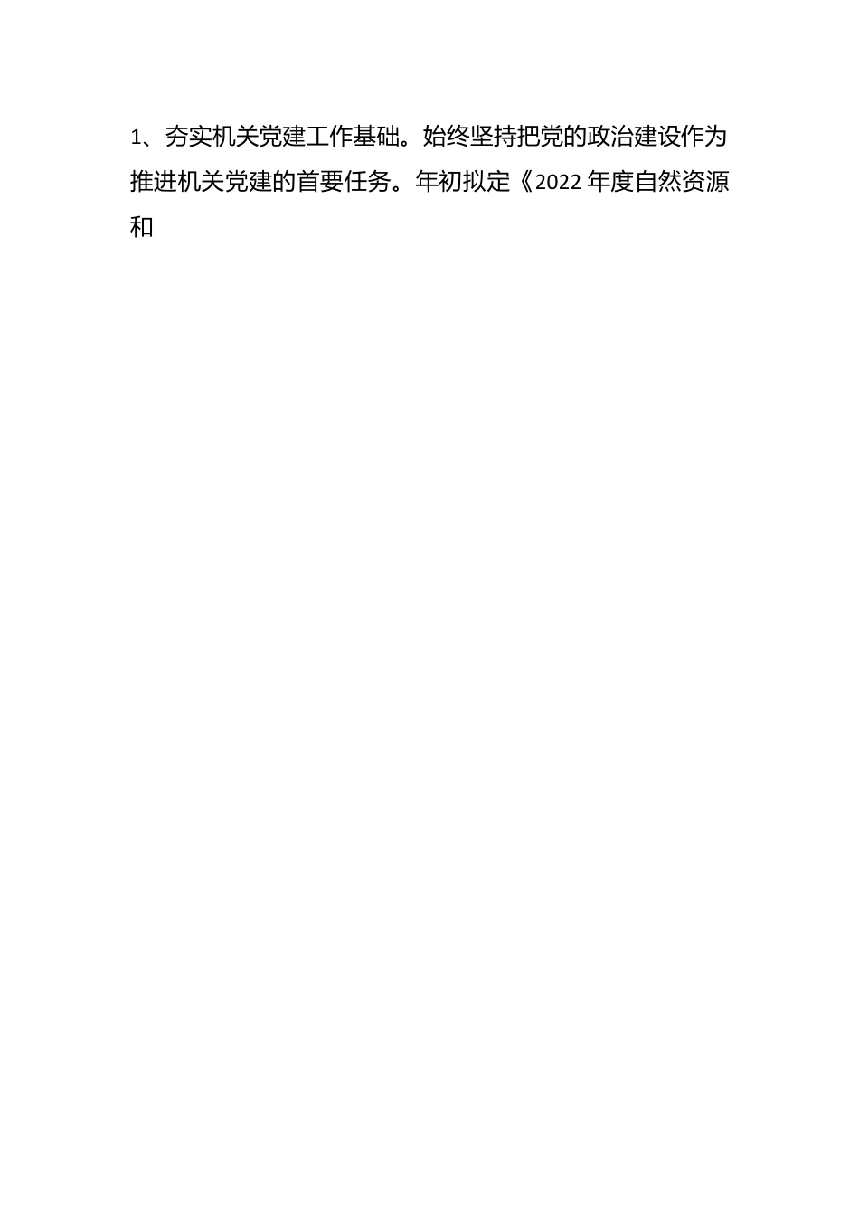 关于202X年度的个人述职述德述廉报告.docx_第2页