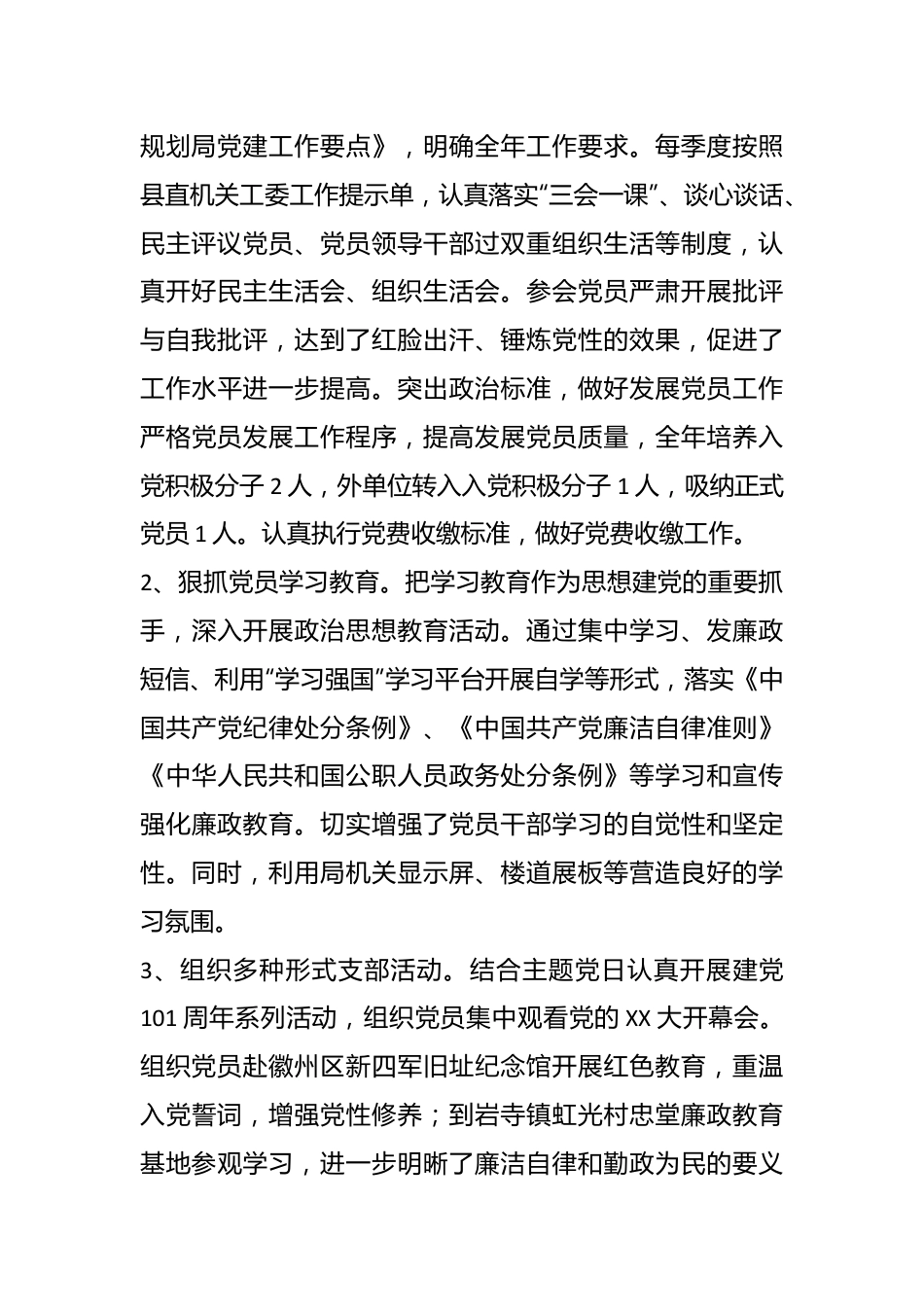 关于202X年度的个人述职述德述廉报告.docx_第3页