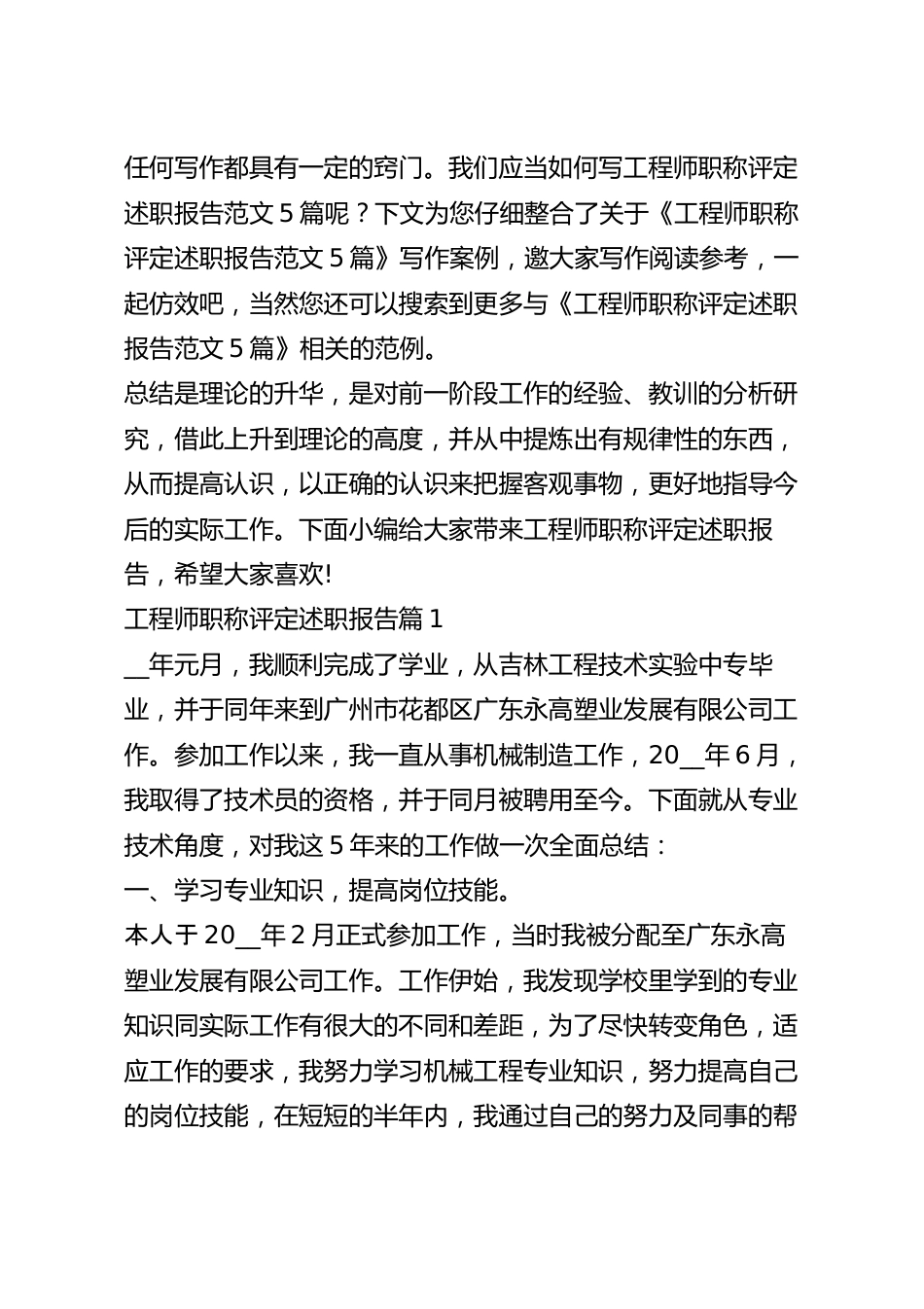 工程师职称评定述职报告范文5篇.docx_第2页