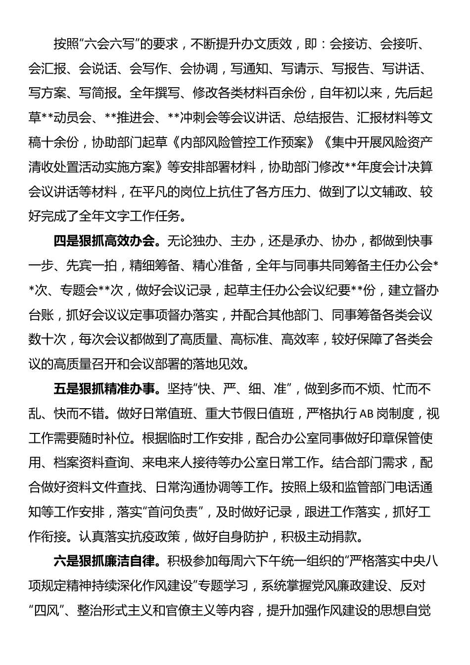 2023年办公室人员述职述廉报告：2023年上半年公司办公室人员述职述廉报告.docx_第2页