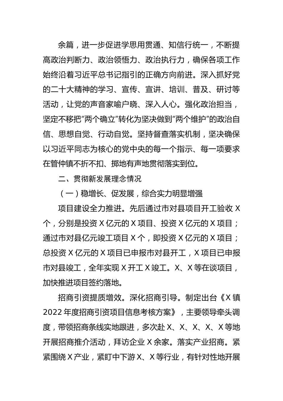 【述职报告】乡镇三套班子2022年度述职报告.docx_第2页