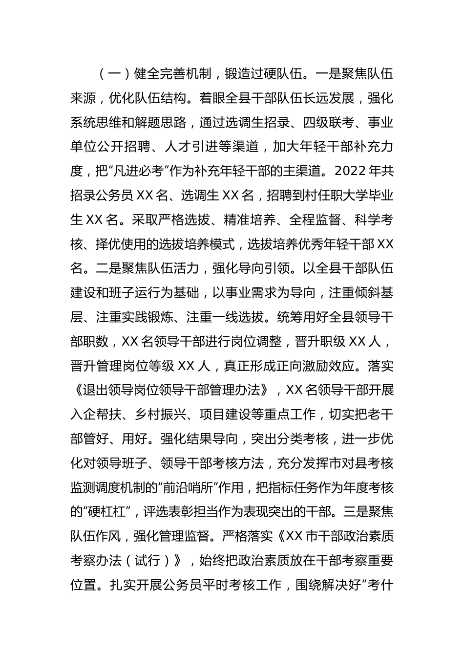 【述职报告】组织部长2022年述职报告.docx_第3页