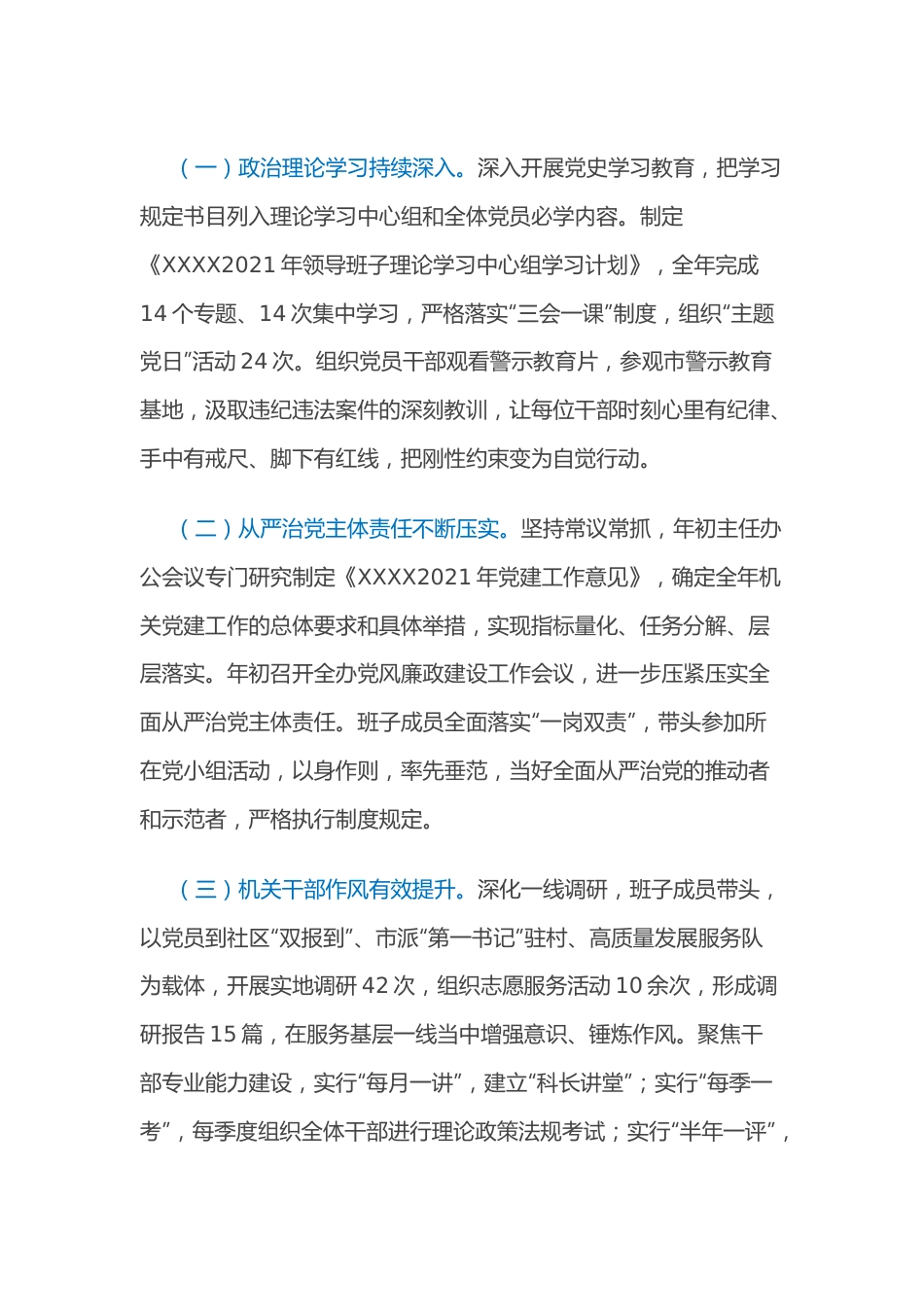 市直机关2022年党风廉政建设工作会议上的主持讲话.docx_第3页