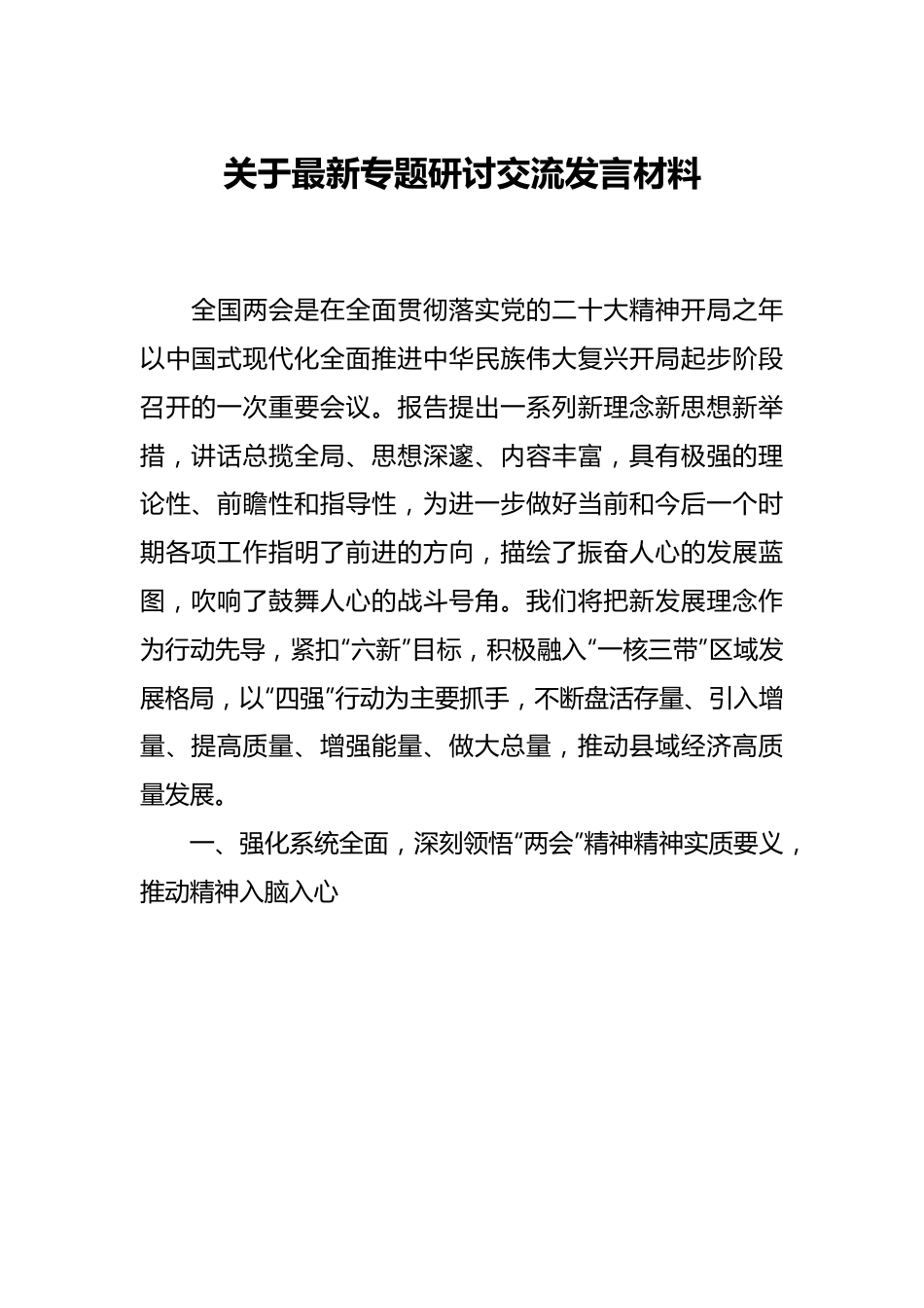 关于最新专题研讨交流发言材料.docx_第1页