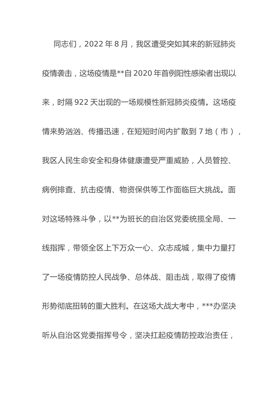 在2023年某办疫情防控表彰大会上的讲话.docx_第3页