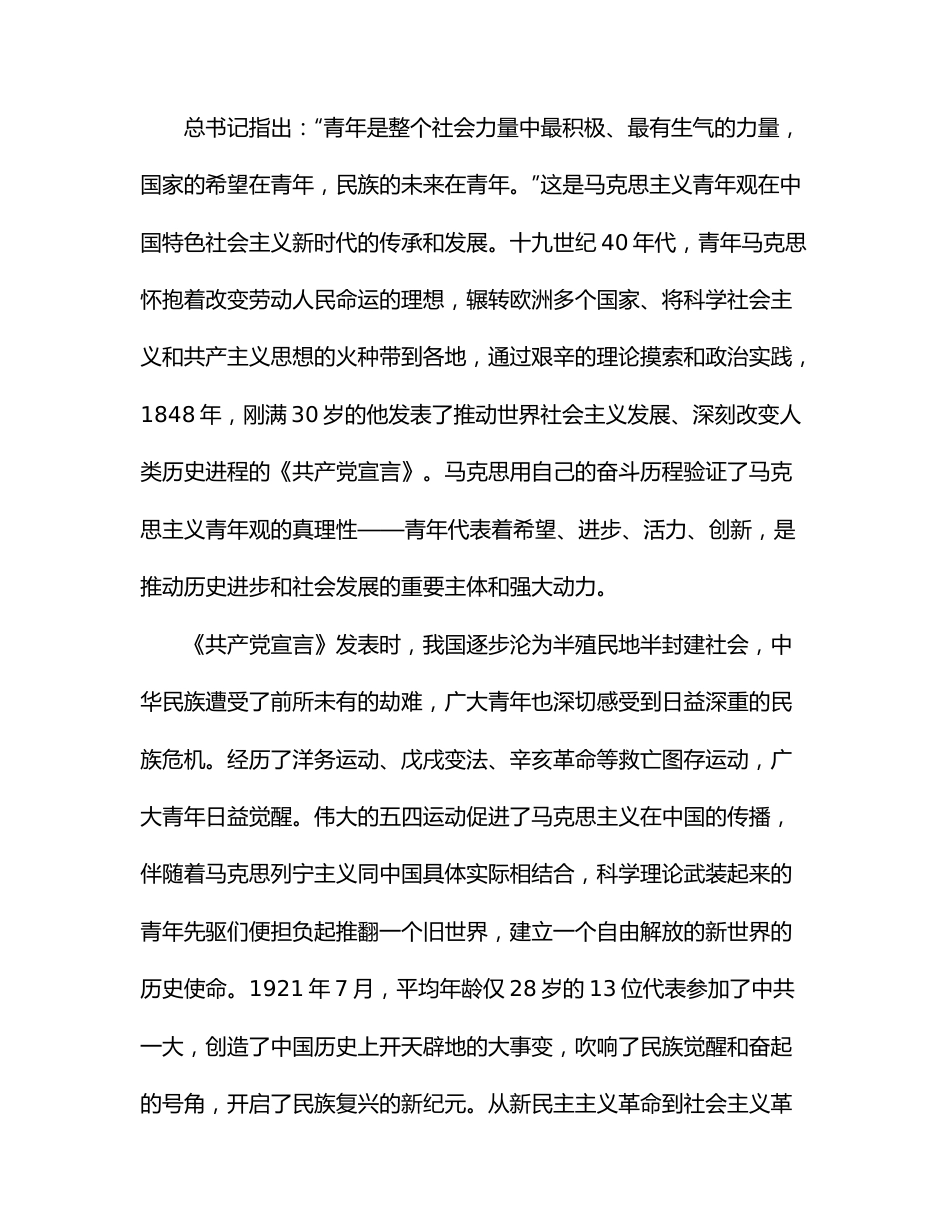 在烟草系统“奋斗青春、强企有我”青年干部职工座谈会上的讲话.docx_第2页